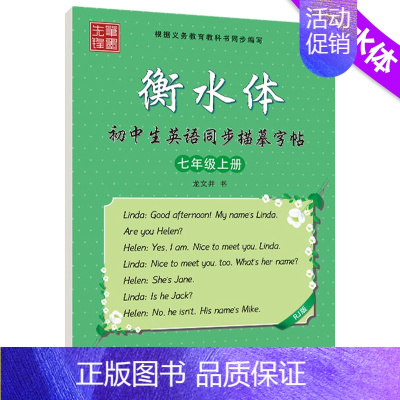 [正版]2024水中学英语字帖衡水体英文字帖手写印刷体字帖七年级上册同步人教版英语课课练意大利斜体圆体考试加分字体名家手