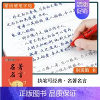 名著名言-行楷 [正版]墨点字帖初中高中生小学生成人硬笔楷书行楷行书描红字帖四大名著名人名言格言佳句家书家训唐玉庆书法字