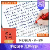 家书家训-行书 [正版]墨点字帖初中高中生小学生成人硬笔楷书行楷行书描红字帖四大名著名人名言格言佳句家书家训唐玉庆书法字