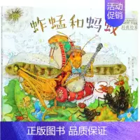 [正版]书店蚱蜢和蚂蚁 0-3-4-5-6-8岁儿童绘本 老师幼儿园小学生课外书籍阅读 父母与孩子的睡前亲子阅读