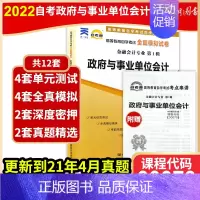 00070 [试卷] [正版]备考23年赠考点串讲小抄掌中宝册子00070 0070政府与事业单位会计 全真模拟试卷 自