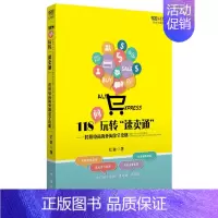 [正版] 书籍118问玩转“速卖通”——跨境电商海外淘金全攻略