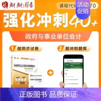00070[试卷+在线题库] [正版]备考23年赠考点串讲小抄掌中宝册子00070 0070政府与事业单位会计 全真模拟