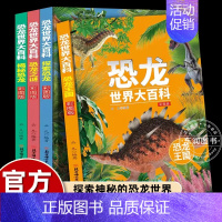 恐龙世界大百科(4册) [正版]4册中国图鉴鸟类百科全书科普读物探索知识乐园小学生三四五六年级课外书必读老师阅读经典满足