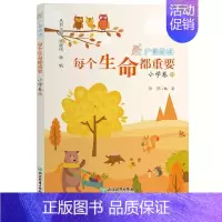 每个生命都重要/广角阅读/6上 [正版]广角阅读小学卷 一二三四五六上册 杨帆著 当问号来敲门/听海里有动静 小学生课外