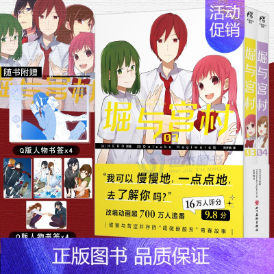 [正版] 堀与宫村.3-4套装 HERO原著热播动画崛与宫村漫画原作简中文版青春故事日本漫画