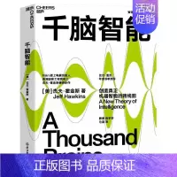 [正版]书籍 千脑智能 杰夫·霍金斯 浙江教育出版社 经济 9787572241840