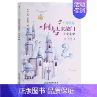 当问号来敲门/广角阅读/5上 [正版]广角阅读小学卷 一二三四五六上册 杨帆著 当问号来敲门/听海里有动静 小学生课外经
