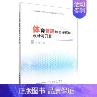 [正版]体育管理信息系统的设计与开发