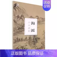 [正版] 海派山水团扇南山册页 章承光章承辉薛蔚 艺术 绘画品 9787551433150 浙江摄影 图书籍