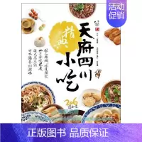 [正版] 原版进口图书 天府四川精典小吃 16[赛尚图文][舒国重]恒学