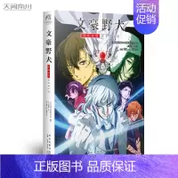文豪野犬剧场版小说 [正版] 赠首刷赠品文豪野犬小说全套1-7册+外传+DEAD APPLE剧场版 文豪野犬漫画书日