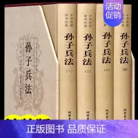 [正版]精装四册孙子兵法全套原著孙膑兵法书中华书局孙子兵法36计儿童版白话文谋略书籍兵书籍大全六韬三略三十六计小学生