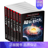 刘慈欣 超新星纪元 [正版] 全6册中国当代少年科幻名人佳作丛书刘慈欣超新星纪元杨鹏超时空少年郑重大海啸少年闪电侠分