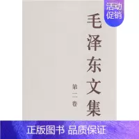 [正版]书店毛泽东文集 第二卷 本书编写组 人民出版社图书籍