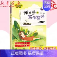 [正版]书店课文里的写作密码(5下)五年级下册同步小练笔 学习课文中的写作技巧小学生五年级作文书写作训练 浙江少年儿童