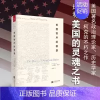 [正版] 美国秩序的根基(精装) 汉唐阳光