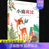 小鹿斑比 [正版]格林童话安徒生童话三年级必读注音版全套昆虫记绿野仙踪一千零一夜儿童版带拼音儿童故事书唐诗三百首小学生课