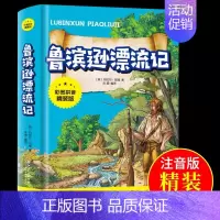 [精装注音版]鲁滨逊漂流记 [正版]昆虫记法布尔原著完整版 小学生三年级至四五六上册下册阅读课外书必读的书目幼儿园儿童版