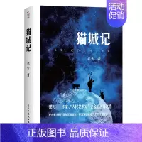 [正版]猫城记 老舍 书籍小说书 老舍书店小学生课外读物