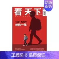 2024年18期 [正版]Vista看天下杂志中国新闻时事热点资讯政治商业财经期刊2022年1-12月订阅2023年18