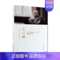 [正版]无尽藏(简体横排)行位菩萨的胜进修行 大方广佛华严经八十华严 梦参法师讲解