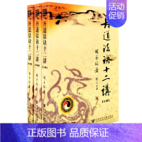 [正版]胡孚琛编著 丹道法诀十二讲上中下三卷全 套装 中华道学 内丹学开悟周天 社会科学文献出版社 急货