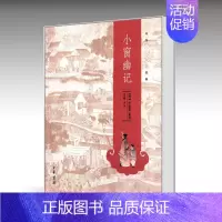[正版]中华人生智慧经典:小窗幽记 陈继儒 中华书局9787101093452 书籍