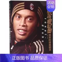[正版]罗纳尔迪尼奥:微笑的绿茵精灵 小中 著 体育界文学 书店图书籍 人民东方出版传媒有限公司