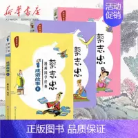 [正版]蔡志忠漫画国学经典 成语故事1-3共3册 6-12-15岁中小学生少儿国学漫画读物 中小学生寒假课外阅读 浙江