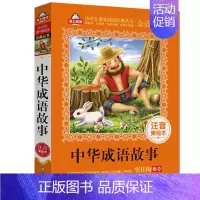 [任选4件8折]美绘注音版 中华成语故事 [正版]中国古代神话故事集一年级彩图注音版课外阅读书籍二年级三年级四年级上册适