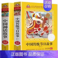 [美绘注音版]中国神话故事+传统节日故事 [正版]中国古代神话故事集一年级彩图注音版课外阅读书籍二年级三年级四年级上册适