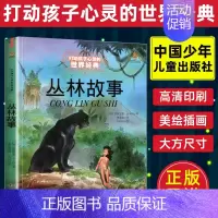 [正版]丛林故事 森林王子能打动孩子心灵的世界经典童话 《奇幻森林》原版小说 9-10-12-15岁三至六年级儿童文学