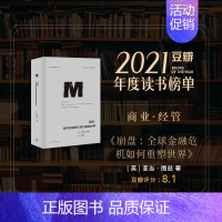 [正版]译丛047 崩盘全球金融危机如何重塑世界 金融政治历史 贸易战 脱欧 世界史 滔天洪水 金融危机 全球化 经济学