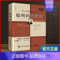[2册]股票作手回忆录+股票作手操盘术 [正版]聪明的投资者(原本第4版)巴菲特导师格雷厄姆经济金融学原理炒股股票