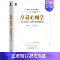 [正版] 交易心理学:养成股票交易赢家的思维模式 经济 金融 机械工业出版社 书籍