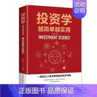 [正版] 投资学越简单越实用 文明德 书店 经济 中国华侨出版社书籍 读乐尔书