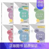 2024各类成人高等学校招生考试大纲6册 [正版]2024成人高等学校招生考试大纲 科起点升本科 农学 医学+经济学 管