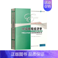 中级微观经济学 [正版][北京发]中级微观经济学 英文版·第八版8版 中国人民大学出版社