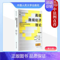 高级微观经济理论 第三版 杰弗里A杰里 [正版]中法图 高级微观经济理论 第三版第3版 杰弗里A杰里 经济科学译丛 高级