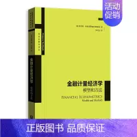[正版]金融计量经济学97875233898(英) 奥利弗·林顿著