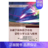 [正版] 金融学和保险学中的蒙特卡罗方法与模型 拉尔夫·科恩 书店 经济管理书籍 书 畅想书