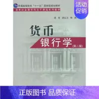 [正版]货币银行学 吴军 著 金融经管、励志 书店图书籍 对外经济贸易大学出版