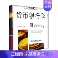 [正版]货币银行学(第2版) 蒋先玲 著作 著 经济理论经管、励志 书店图书籍 对外经济贸易大学出版社