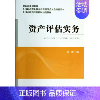 [正版] 资产评估实务 祝刚 书店 经济学基础理论书籍