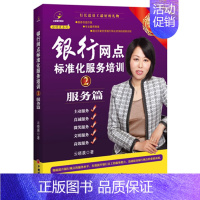 [正版]书籍 银行网点标准化服务培训②服务篇云晓晨 管理 金融 投资 货币银行学9787513615488中国经济出版社