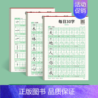 一年级上册3本 [正版]每日30字一年级点阵字帖练字语文减压同步练字帖小学生人教版钢笔硬笔书法练字本米字格每日一练生字练