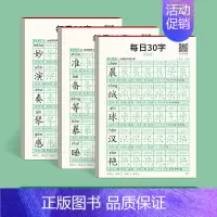 三年级上册3本 [正版]每日30字一年级点阵字帖练字语文减压同步练字帖小学生人教版钢笔硬笔书法练字本米字格每日一练生字练