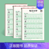 二年级下册3本 [正版]每日30字一年级点阵字帖练字语文减压同步练字帖小学生人教版钢笔硬笔书法练字本米字格每日一练生字练