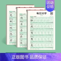 三年级下册3本 [正版]每日30字一年级点阵字帖练字语文减压同步练字帖小学生人教版钢笔硬笔书法练字本米字格每日一练生字练